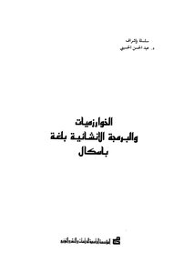 Algorithms And Structural Programming In Pascal
