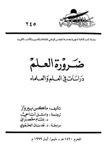 The Necessity Of Knowledge