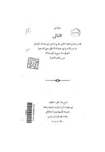 Al-amali Are Known As Kisaniyat
