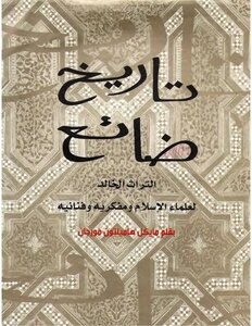 A Lost History The Immortal Heritage Of Islamic Scholars - Thinkers And Artists Michael Hamilton Morgan .4474