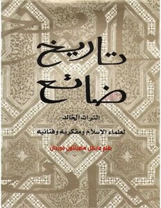 A Lost History The Immortal Heritage Of Islamic Scholars - Thinkers And Artists Michael Hamilton Morgan .4474
