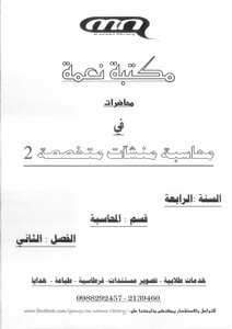 Specialized 2 Complete Article Blessing Library