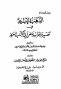 الذهب الإبريز في تفسير وإعراب بعض آي الكتاب العزيز للثعالبي - بعد إصلاح التشّوه