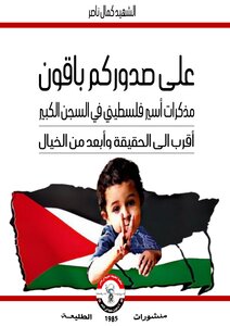 الموسوعة الفلسطينية الشاملة : مسيرة الكفاح الشعبي العربي الفلسطيني 6c20c3707f6a327077a4765a91433494.png