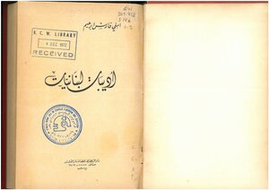 Lebanese Women Writers Emily Fares Ibrahim