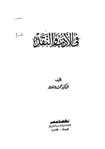 In Literature And Criticism