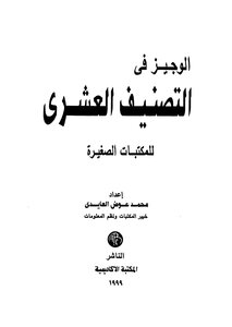 Al-wajeez In Decimal Classification