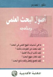 Principles And Methods Of Scientific Research