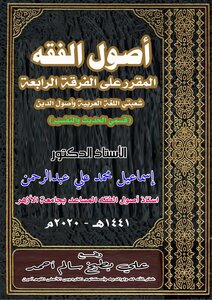 Usul Al-fiqh