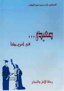 Sa'idi In America: A Journey Of Hope And Success - Ali Mohamed Abdel Wahhab