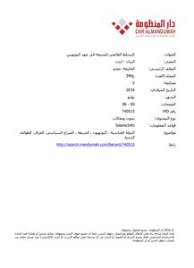 Sectarian Domination Of The Shiites In The Era Of The Buyids