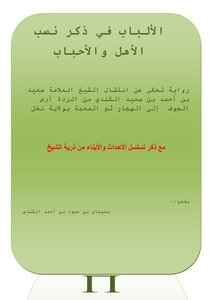 The Kernels In Mentioning The Lineage Of Family And Loved Ones