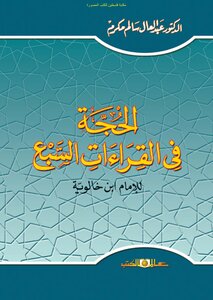 The Argument In The Seven Readings - Ibn Khalawayh