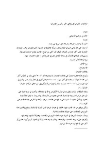 3048 Jurisprudence Of Economics Legal Violations In The Al-khair And Al-tayseer Credit Cards