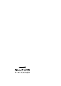 Egypt And The Mediterranean Circle