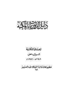 Library Periodicals Directory