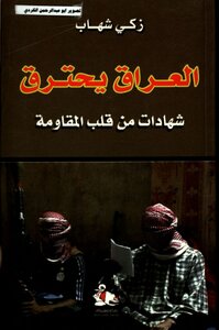 Iraq Is Burning (testimonies From The Heart Of The Resistance) Zaki Shehab