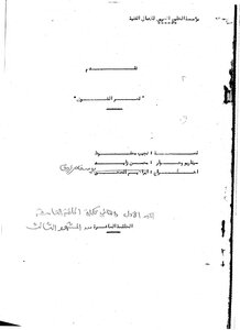 Episodes Of Qasr Al-shouq - Episode 10
