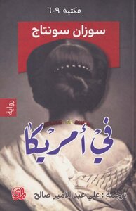 In America Susan Sontag