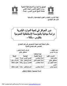 The Role Of Incentives In Human Resource Development: A Field Study In The Public Hospital Institution In Nagos_batna