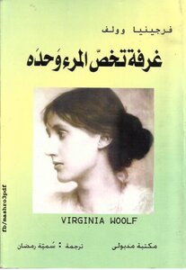 Virginia Woolf Is One's Own Room