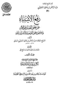 Archeology Of Sheikh Abdul Rahman Al-moalimi 02 137182 Book 09