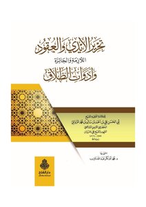 تحرير الأيدي والعقود للشيخ علي بامروان
