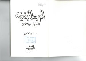 The Lebanese War - Causes And Consequences Of Adnan Fahs