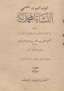 The Prophet’s Birthday Called The Muhammadan Origination (another Old Edition)