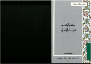 The Rights Of Individuals In The House Of Islam Abdul Karim Zidan