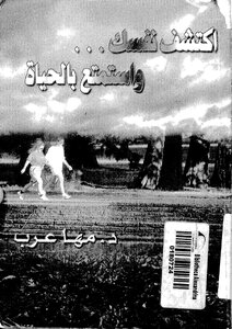 Discover Yourself And Enjoy Life - Maha Arab