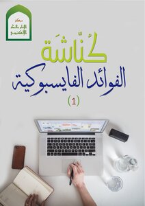 كناشة الفوائد