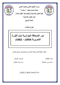 The Role Of The Algerian Press During The Editorial Revolution 1954-1962