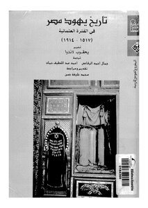 History Of The Jews Of Egypt In The Ottoman Period