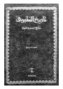 History Of Al-tabari_history Of The Messengers And Kings_c4