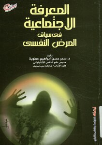 Social Knowledge In The Context Of Disease