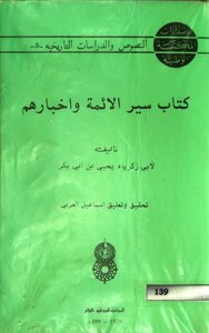 Biography Of The Imams And Their News