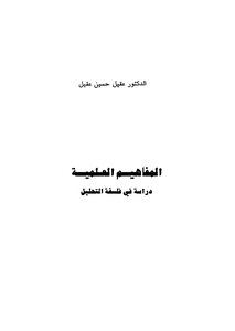 Scientific Concepts