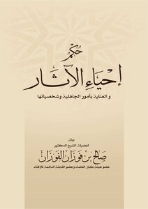 Ruling On Reviving Antiquities