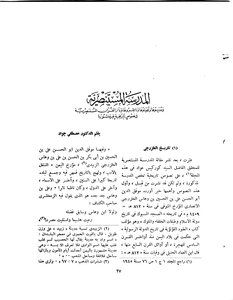 المدرسة المستنصرية ومدرسوها ومحدثوها وناظروها