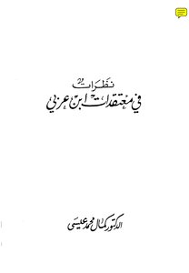 Reflections On Ibn Arabi's Beliefs