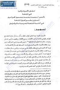 The Juxtaposition Of Sounds And Its Impact On The Language Saeed Al-fawakhry - Research - Zagazig Al-azhar Journal Of The College Of Arabic Language