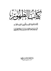 الطهور