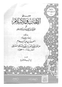 The Meaning Of Faith And Islam