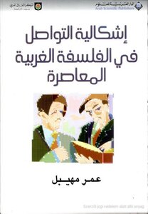 The Problem Of Communication In Contemporary Western Philosophy Omar Muhaibel