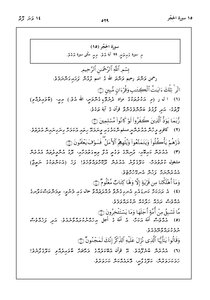 Quran In Dhivehi Sura 15 مصحف القرآن مكتوب مترجم ترجمة قران قرآن القران المصحف الى اللغة