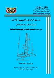 Reinforcement Of Reinforced Concrete Walls