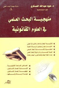 Research Methodology In Legal Sciences