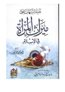 Refutation Of Suspicions About The Inheritance Of Women In Islam - Abu Asim Al-barakati