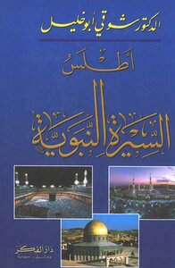 شوقي أبو خليل أطلس السيرة النبوية كتاب 1936